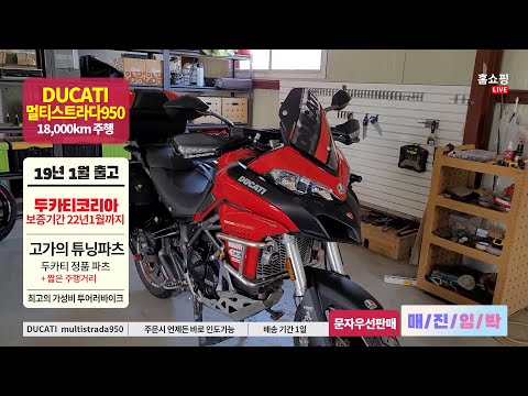 [판매완료] 두카티 멀티스트라다 950 판매합니다. 22년 1월 29일까지 보증가능한 차량