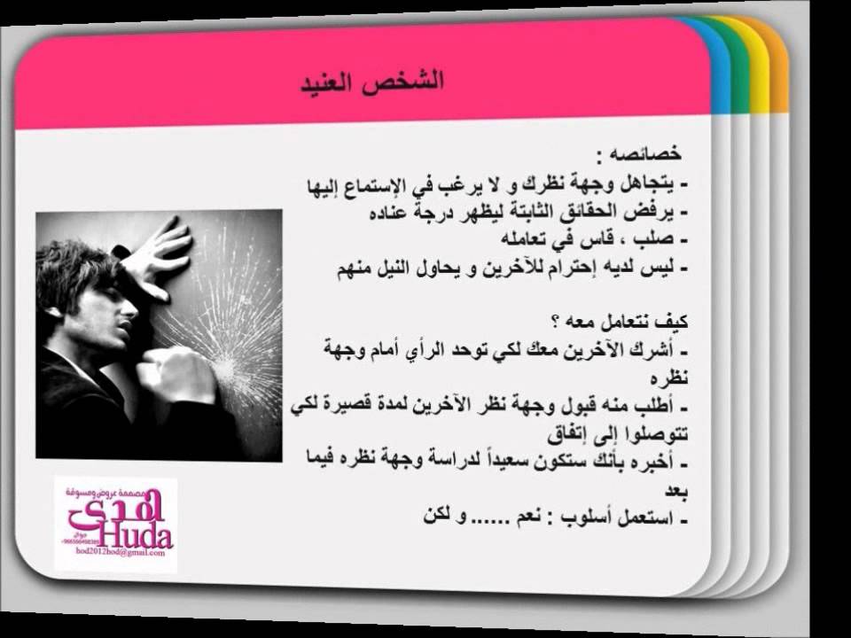 أنواع البشر خصائصهم وكيفية التعامل معهم هدى كتوعه Youtube