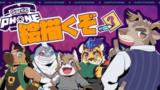 【ガーティックフォン】絵描くぞ！！見とけ！！　#Evolution’s 【ダン坊 / 馬芝リク / 鐵剣助 / 天王寺ユーゴ / 頬白凪 / Vtuber】