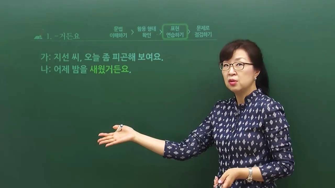 [TOPIK II 3,4급 문법] ' -거든요'