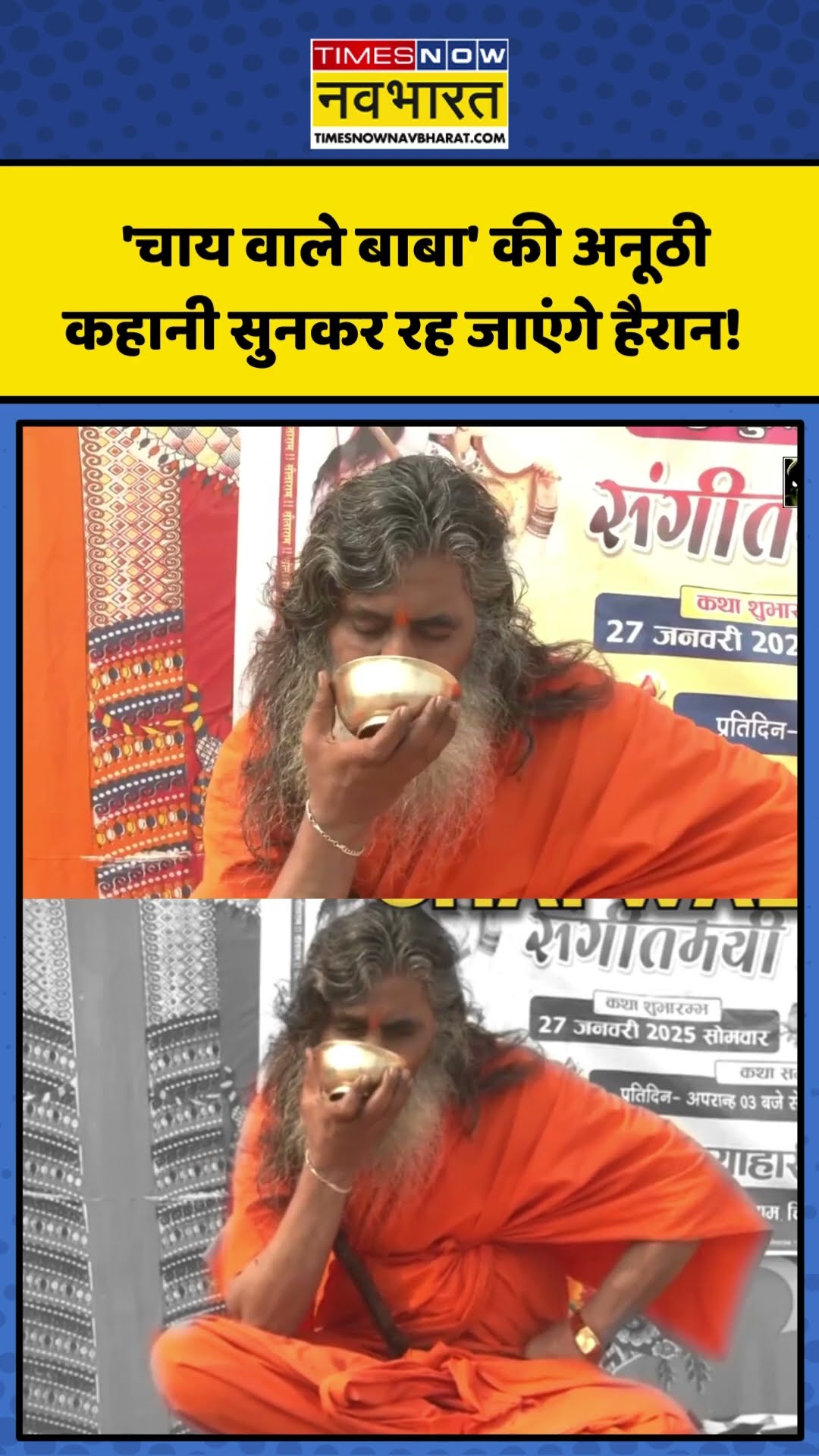 Mahakubh में आए Chai Wale Baba की अनूठी कहानी सुनकर रह जाएंगे हैरान! | #shorts #kumbh2025 #mahakumbh