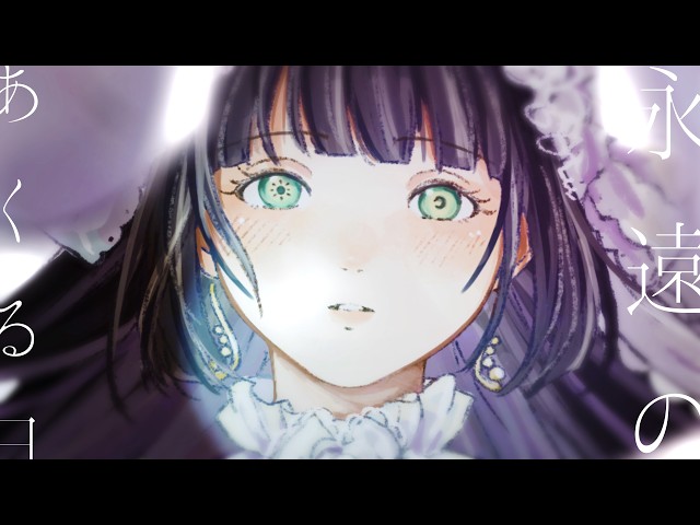 ☀︎☽ 永遠のあくる日 - Ado / Lucia（Cover） - YouTube