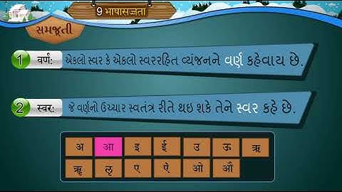 Std 8 Sanskrit | Chapter 9 | Bhasha Sajjata | भाषा सज्जता | Sem 1 | ભાષા સજ્જતા