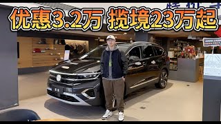 优惠3.2万，低配大众揽境22.99万可入手！比日系SUV更值吗？