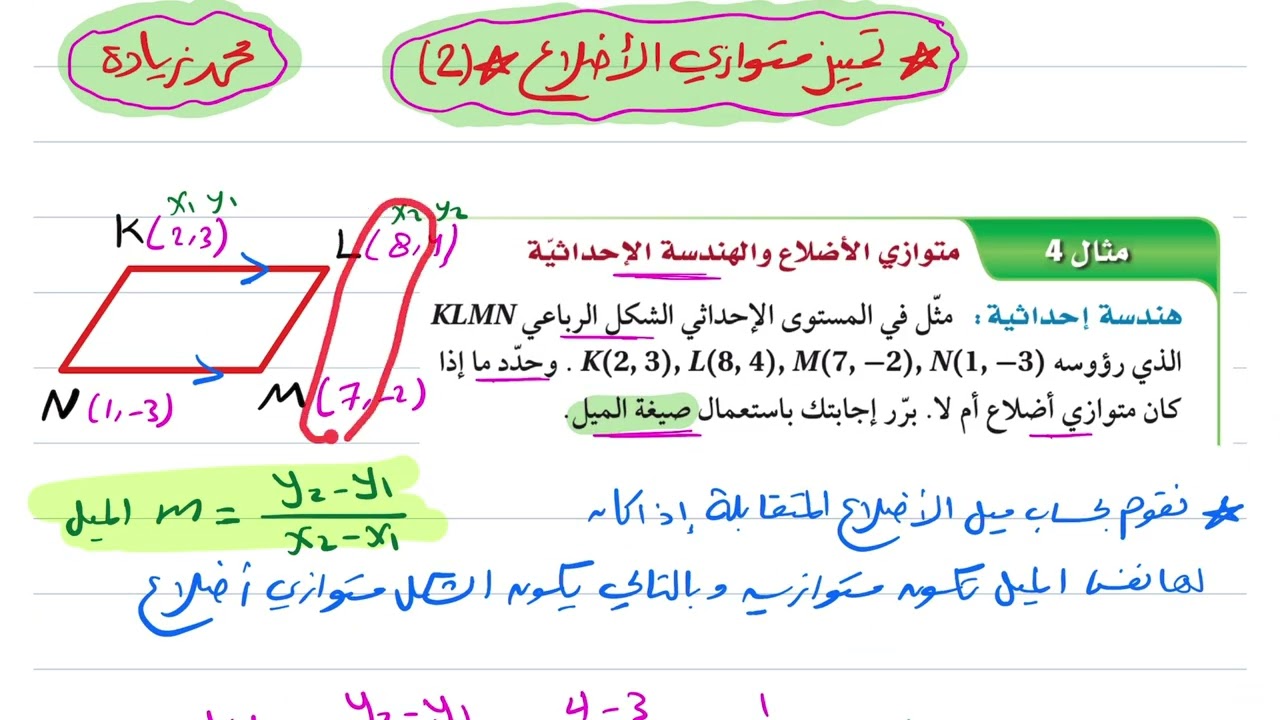 تمييز متوازي الأضلاع (2) رياضيات أول ثانوي 1446