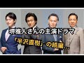 <半沢直樹>&ldquo;花&rdquo;上戸彩、&ldquo;瞳&rdquo;今田美桜... 物語に膨らみ与える&ldquo;女性の戦い&rdquo; きょう続編開始