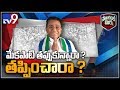 Political Mirchi : ఎందుకు తగ్గారు? ఎందుకు మొగ్గారు? - TV9