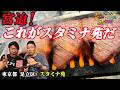 【宮迫ですッ×ウザちゃんねる】胃袋限界の宮迫を復活させた"魔法のヒレ"
