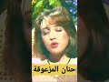 حنان المزعوقة المسلسل المصري 