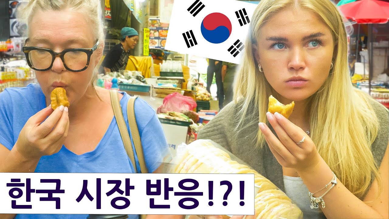 한국 시장의 먹거리와 영국 모녀의 첫만남!? 영국 사촌의 한국 여행 즐기기 시즌2, 11편!