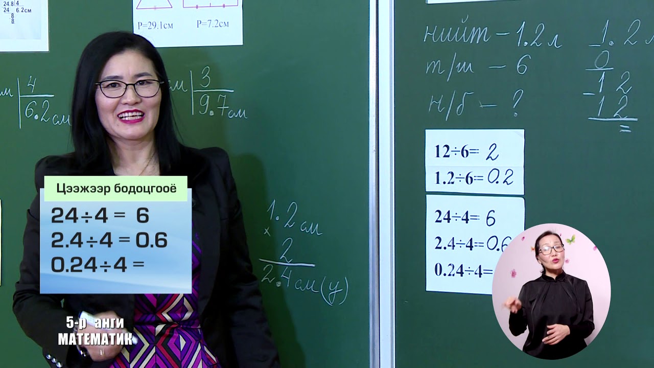 Теле хичээл 5-р анги 2021.02.01 /Математик/