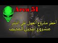 What Is The US Government Hiding In Area 51 The Terrifying Abigail Project
