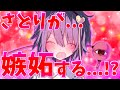 【ゆっくり茶番劇】覚り妖怪、居候します。#8《さとり、嫉妬する!?》