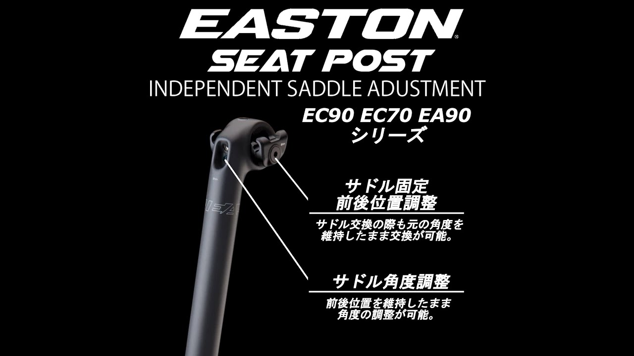 EASTON EC90 SL SB0（オフセット0mm）ISA カーボンシートポスト 