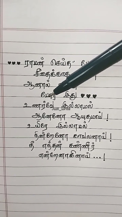 #kurunchiragu #Raman seitha pore #sitaramam #lyricshandwritten