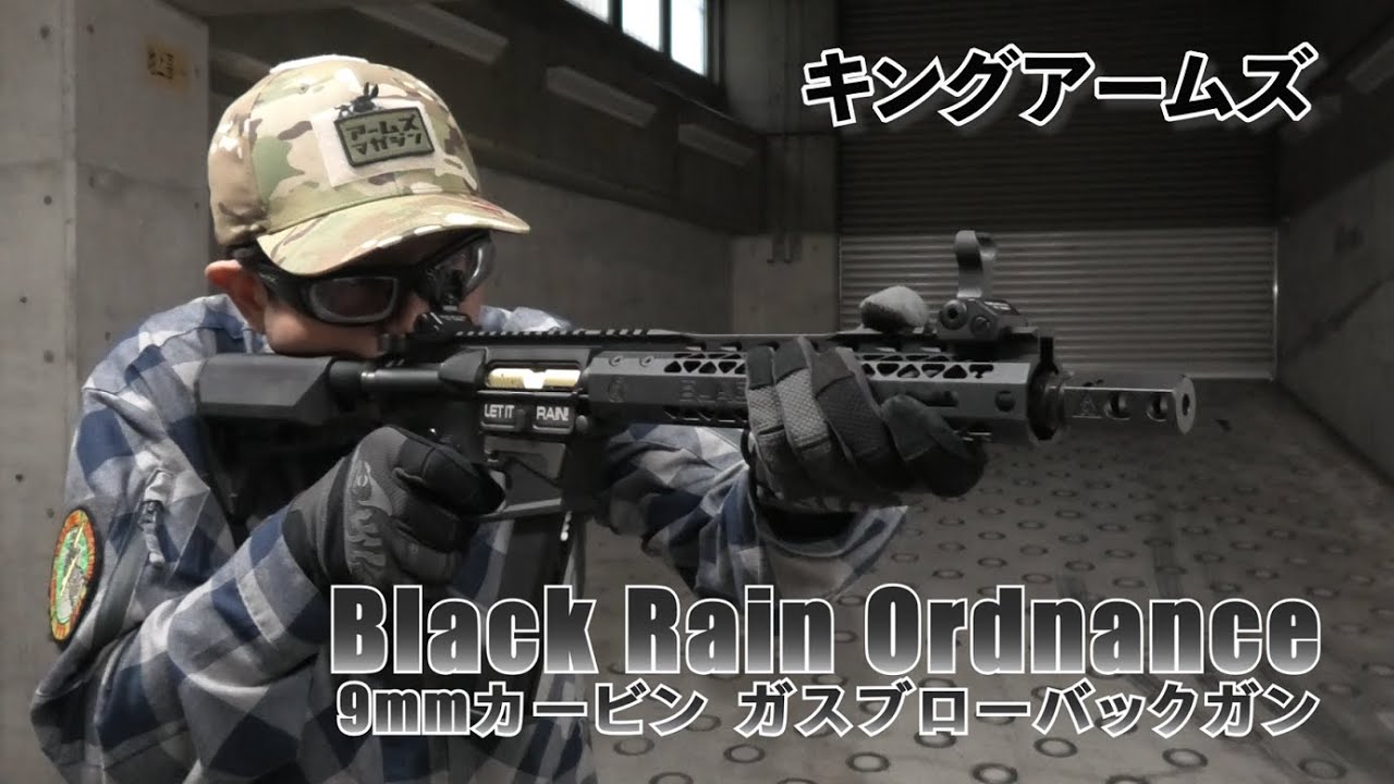 【キングアームズ】Black Rain Ordnance 9mmカービン ガスブローバックガンを実射！