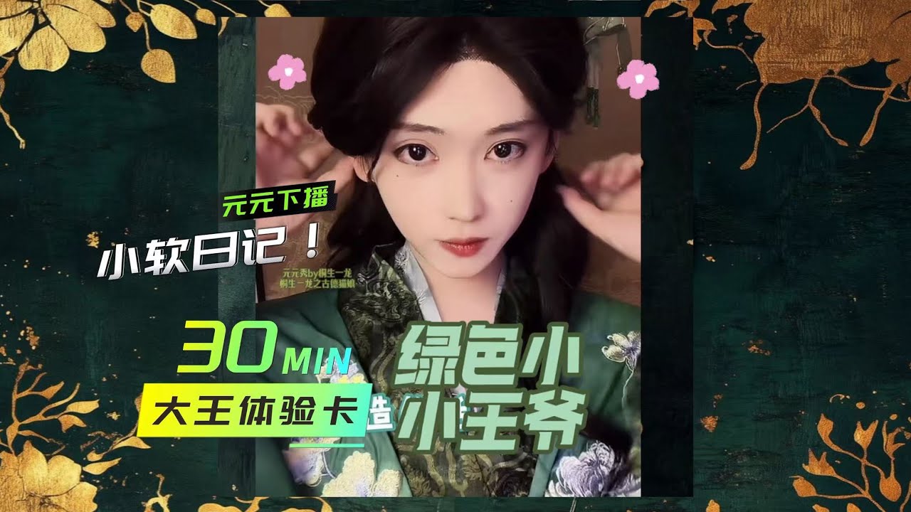 开心元元-11月23日身体不适下播后发生的事情～