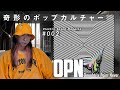 世界が注目するOPNのポップカルチャーによるモザイク音楽 (esm #002 Oneohtrix Point Never)