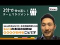 1on1の本当の目的とは〇〇〇〇を作ること【チームマネジメント3分で学び直し!エンゲージメント向上】