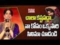 నా కోసం ఒక్కసారి సినిమా చూడండి | Janhvi Kapoor Speech About Peddi Movie | Mahaa Telangana