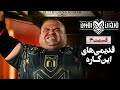 نارضایتی بازیکنان از قرعه ای که بهشون افتاد قسمت 4 مردان آهنین نارضایتی بازیکنان از قرعه ای که بهشون افتاد قسمت 4 مردان آهنین
