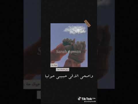 واصحي الاقي حبيبي حوليا