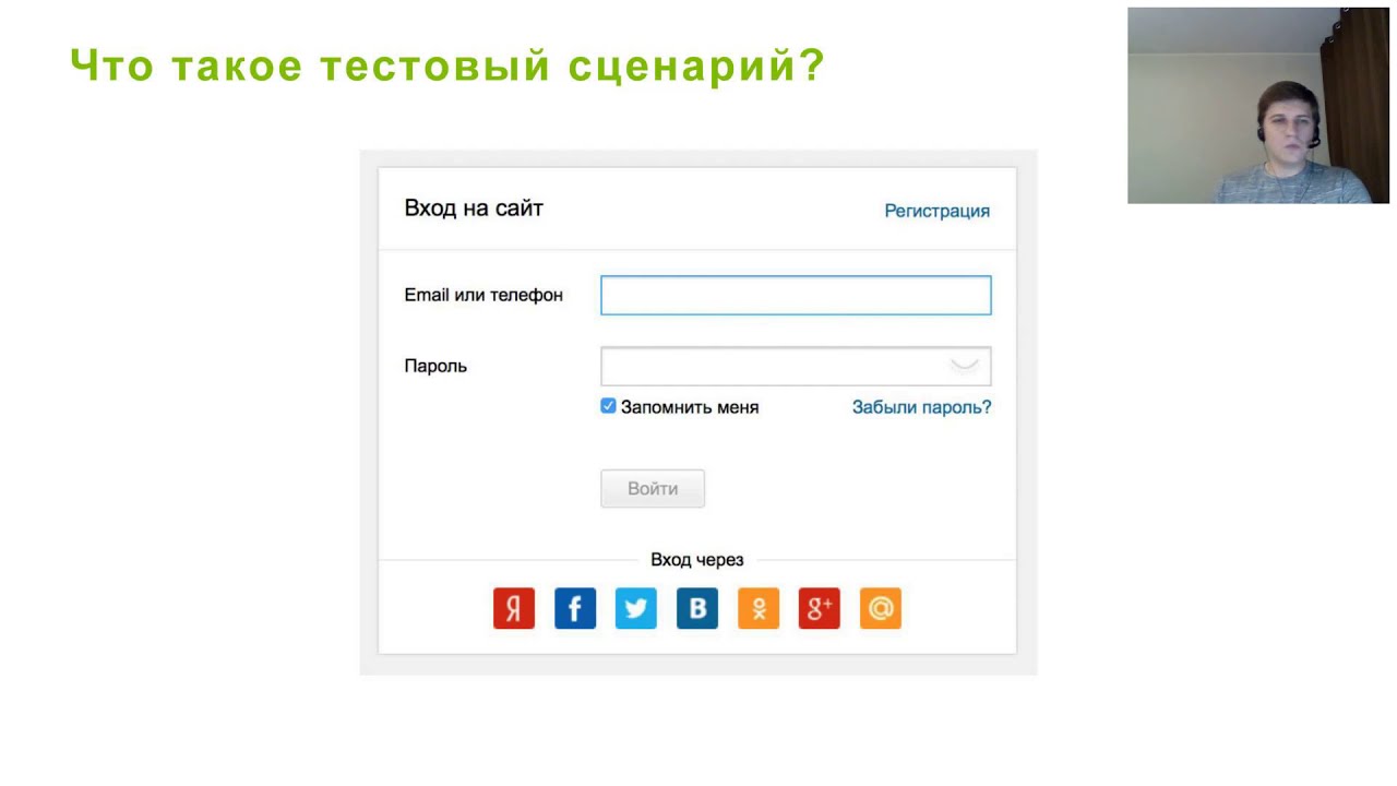 Авторизация видео. Форма авторизации. Тестирование формы авторизации. Тестирование формы регистрации и авторизации. Примеры тестирования форм.