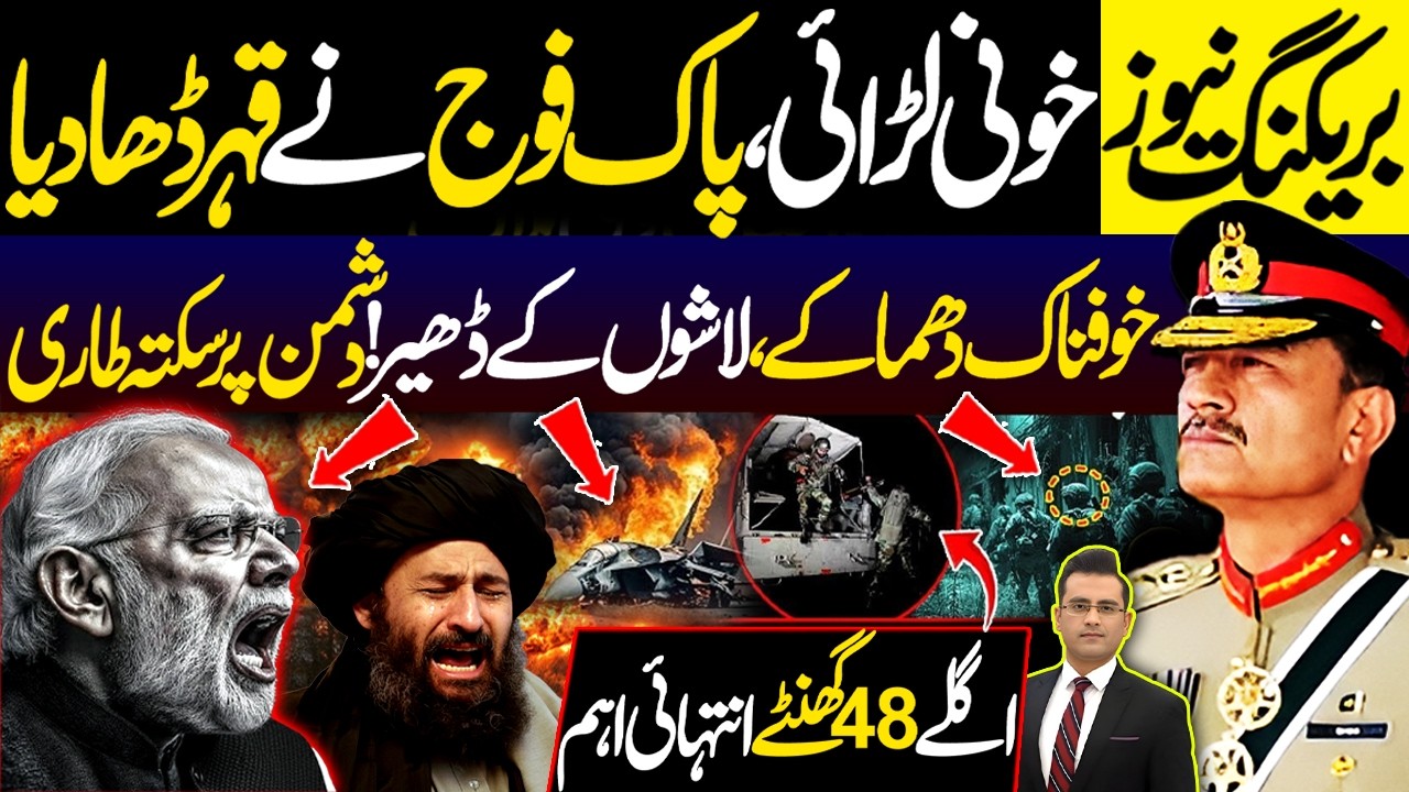 Khooni Larai, Pak Fouj Ne Qehar Dha Diya | Khofnak Dhamakay, L@shon Ke Dhair | Dushman Pr Sakta Tari