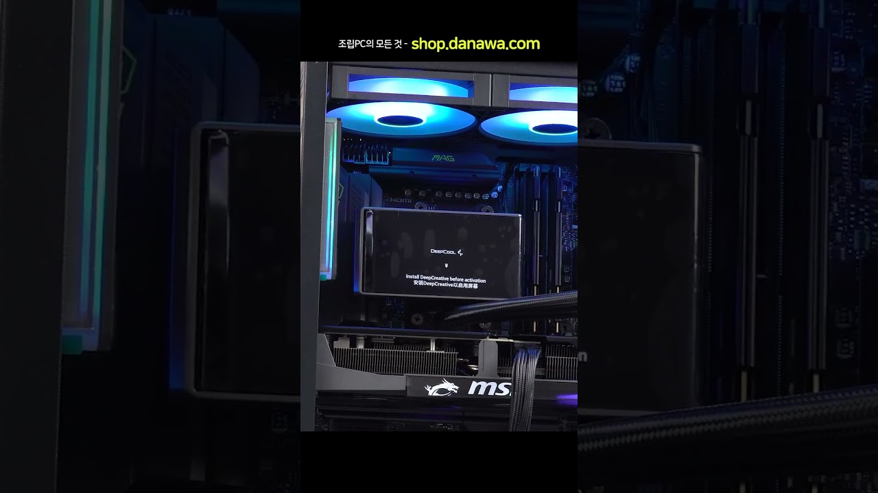 조립PC의 모든 것, 샵다나와 shop.danawa.com