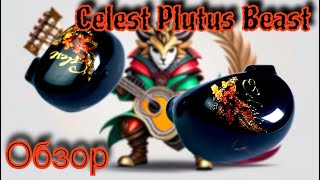 Трибридные наушники Celest Plutus Beast: Они будут довольны!