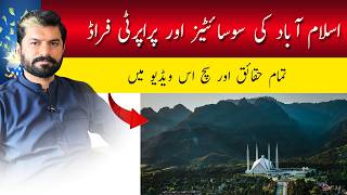 Real Estate Scam Alert Pakistan | Housing Society Frauds Explained