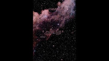 سوࢪة الاخلاص #القران_الكريم #سورة_الاخلاص