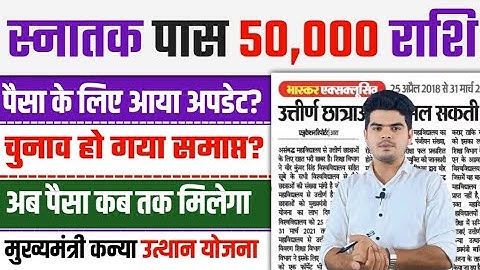 kanya upthan yojana bihar online apply 2025: graduation pass 50000 online apply paisa kab aayega