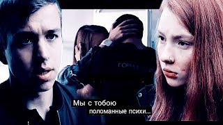 картинка: ❖Лёша+Настя | Мы с тобою поломанные психи...ღ[1000+❤][for Aida Woods]