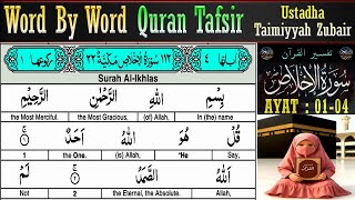 Surah Al-ikhlas Ayat 1–4 Tafsir | Taimiyyah Zubair | Quran Tafseer in English