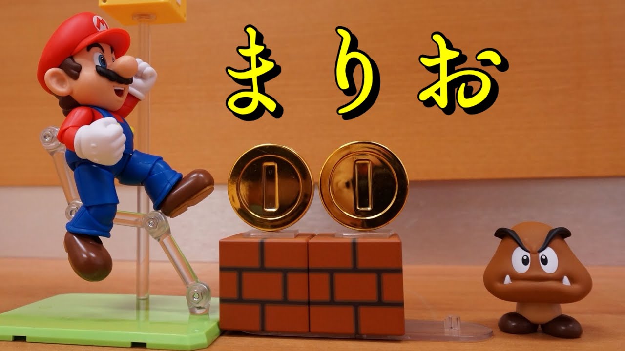 S.H.フィギュアーツ マリオ あそべるセットC&E S.H.フィギュアーツ マリオ あそべるセットC&E S.H.Figuarts