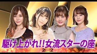 高宮まり・伊達朱里紗・日向藍子・瑞原明奈【麻雀最強戦2022女流最強スター決戦・選手紹介】