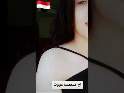 رنوش بنت اليمن صنعاء كل فيديوهاتي
