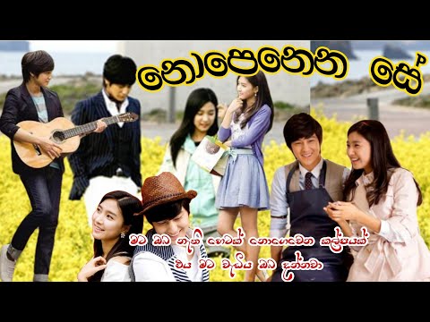 Boys over flowers🌹Nopenena se🌹Korean mix Sinhala songs🌹Yi Jung and Ga Eul love story🌹Sad love story