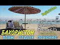Санаторий Бахористон. Таджикистан 2