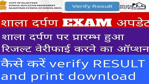 SHALA DARPAN PAR RESULT VERIFY KAISE KARE