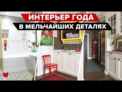 🔥 ЛУЧШИЙ Интерьер ГОДА! Квартира ДИЗАЙНЕРА, которая вас ПОРАЗИТ! Рассмотрим каждую деталь! Рум тур