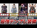 【サンブレイク】2023年最強テンプレ装備6選