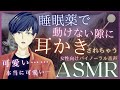 【女性向けASMR】家に侵入したヤンデレストーカーさんに睡眠薬を飲まされて耳かきされちゃう。Yandere's ear cleaning ASMR. 귀이개 / 얀데레【バイノーラル】