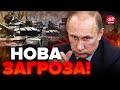 ⚡️Терміново! Путін готує НОВИЙ НАСТУП / У США шокували деталями