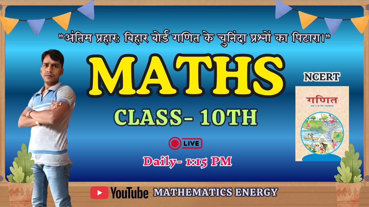 MATHS CLASSES ( By - Tuntun Sir) Live Stream