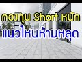 set index พฤหัส 24 มค. SYNEX, GL, KTB, TOP, IRPC, SPRC, TKN, SISB, PSH, OCEAN, TASCO