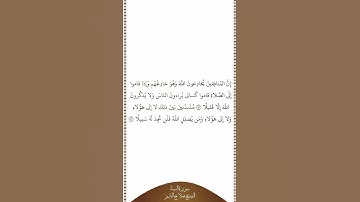 تلاوة في دقيقة | سورة النساء | الآيات من ١٤٢ إلى ١٤٣ | الشيخ صلاح البدير