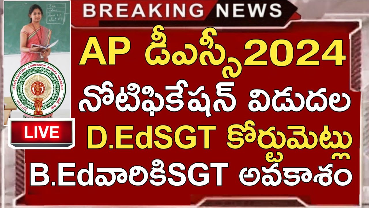 AP DSC NOTIFICATION 2024 AP DSC 2024 LATEST NEWS TODAY AP DSC 2024