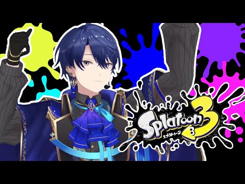 【スプラトゥーン3】久々の鍛錬のお時間です【春崎エアル/にじさんじ】